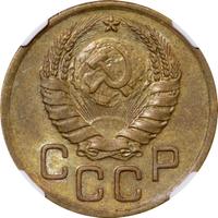 3 копейки 1941 года