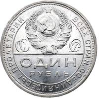 1 рубль 1924 года