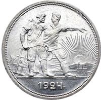 1 рубль 1924 года