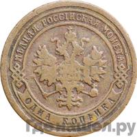 1 копейка 1894 года СПБ