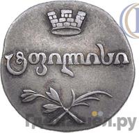 Абаз 1805 года ПЗ Для Грузии