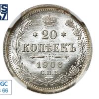20 копеек 1906 года СПБ ЭБ
