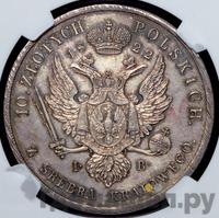 10 злотых 1822 года IВ Для Польши