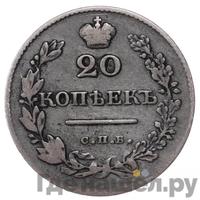 20 копеек 1827 года СПБ НГ