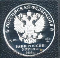 3 рубля 2016 года ММД