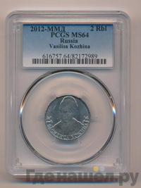 2 рубля 2012 года ММД Полководцы 1812