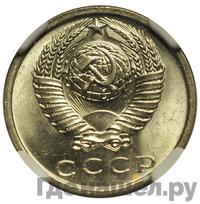 15 копеек 1966 года