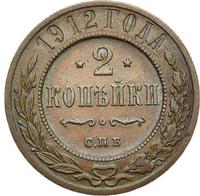 2 копейки 1912 года СПБ