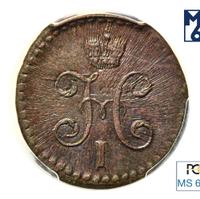 1/2 копейки 1844 года