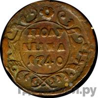 Полушка 1740 года
