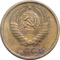 5 копеек 1967 года