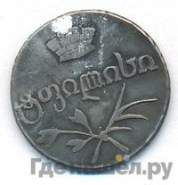 Абаз 1831 года АТ Для Грузии