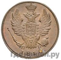 1 копейка 1810 года