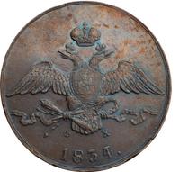 10 копеек 1834 года