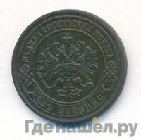 2 копейки 1896 года СПБ