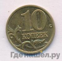 10 копеек 2002 года