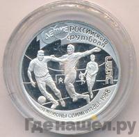 1 рубль 1997 года ЛМД