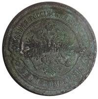 3 копейки 1904 года СПБ