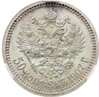 50 копеек 1907 года ЭБ