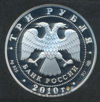 3 рубля 2010 года СПМД