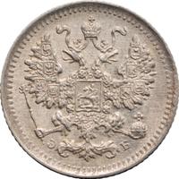 5 копеек 1899 года
