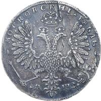 1 рубль 1707 года