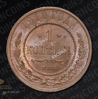 1 копейка 1910 года СПБ