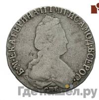 15 копеек 1794 года