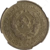 10 копеек 1933 года