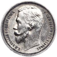 1 рубль 1913 года