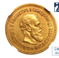 5 рублей 1888 года