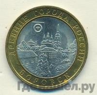 10 рублей 2005 года СПМД