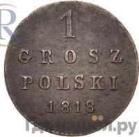 1 грош 1818 года