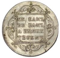 1 рубль 1797 года