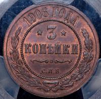 3 копейки 1906 года СПБ