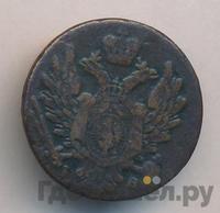 1 грош 1817 года