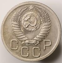 20 копеек 1952 года