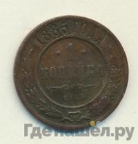 1 копейка 1885 года СПБ