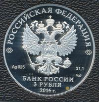 3 рубля 2016 года СПМД