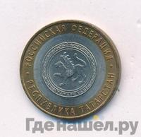 10 рублей 2005 года СПМД