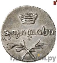 Абаз 1831 года АТ Для Грузии