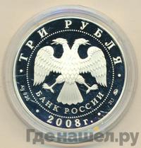 3 рубля 2008 года ММД