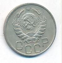 20 копеек 1937 года