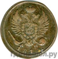 Деньга 1813 года