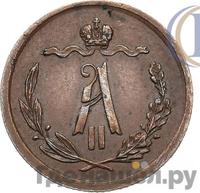 1/2 копейки 1867 года