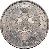 1 рубль 1853 года