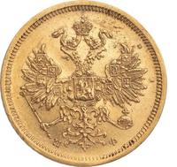 5 рублей 1859 года СПБ ПФ