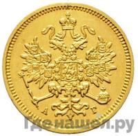 3 рубля 1885 года СПБ АГ