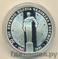 3 рубля 1991 года ЛМД