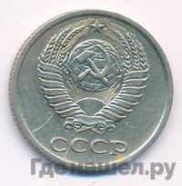 10 копеек 1977 года
